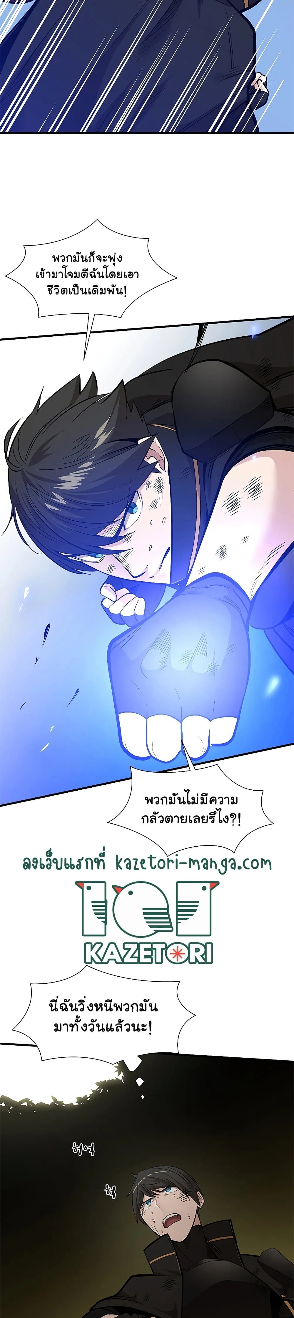 The Tutorial is Too Hard โลกฝึกสอนสุดโหดร้าย ตอนที่ 54 หน้า 23