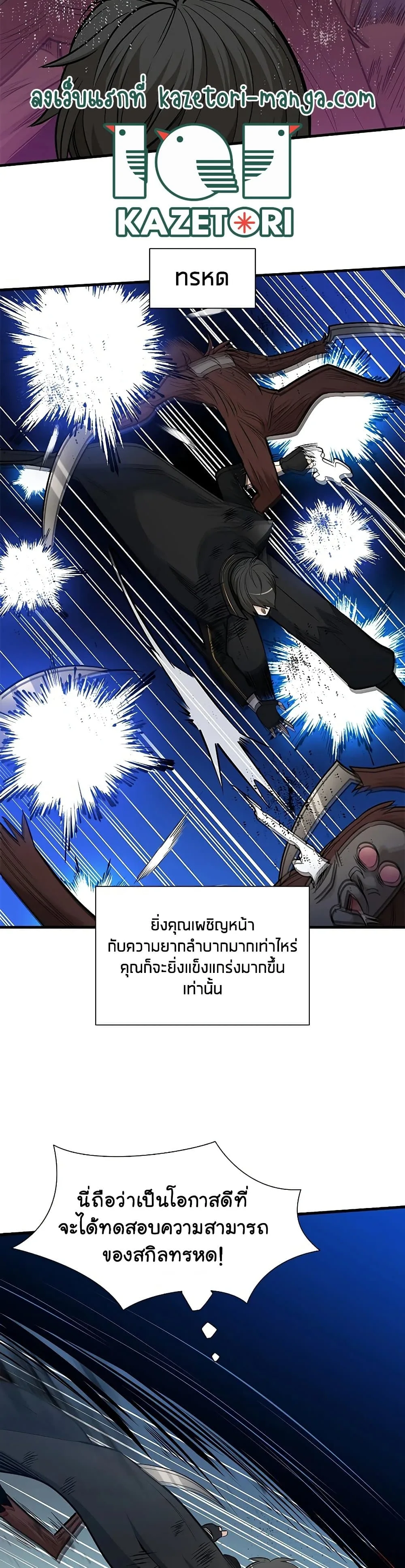 The Tutorial is Too Hard โลกฝึกสอนสุดโหดร้าย ตอนที่ 56 หน้า 7