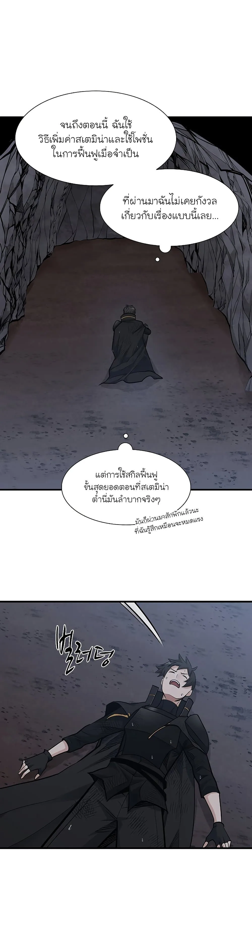The Tutorial is Too Hard โลกฝึกสอนสุดโหดร้าย ตอนที่ 57 หน้า 26