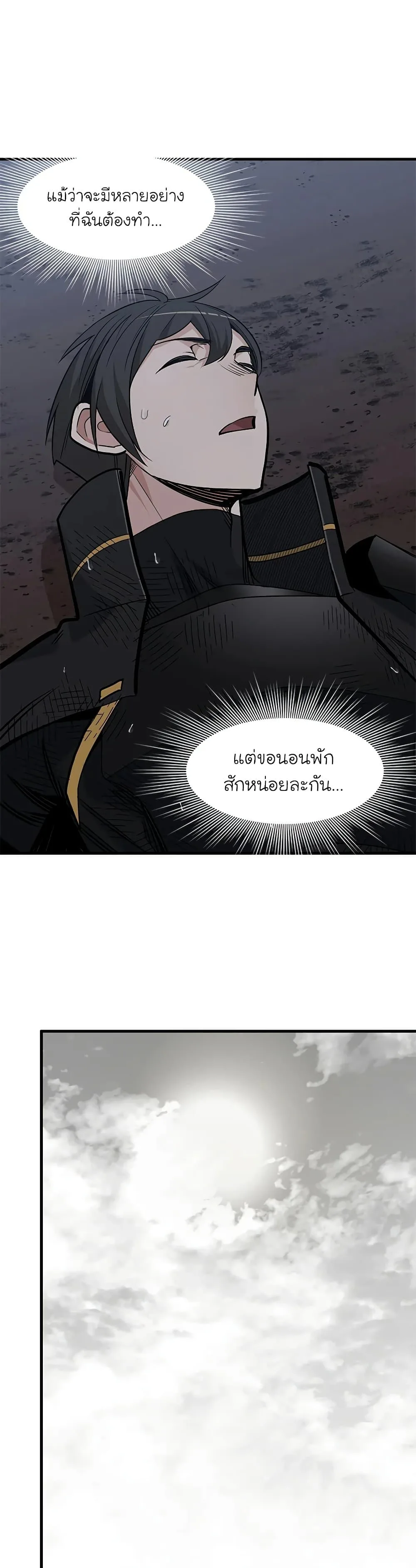 The Tutorial is Too Hard โลกฝึกสอนสุดโหดร้าย ตอนที่ 57 หน้า 27
