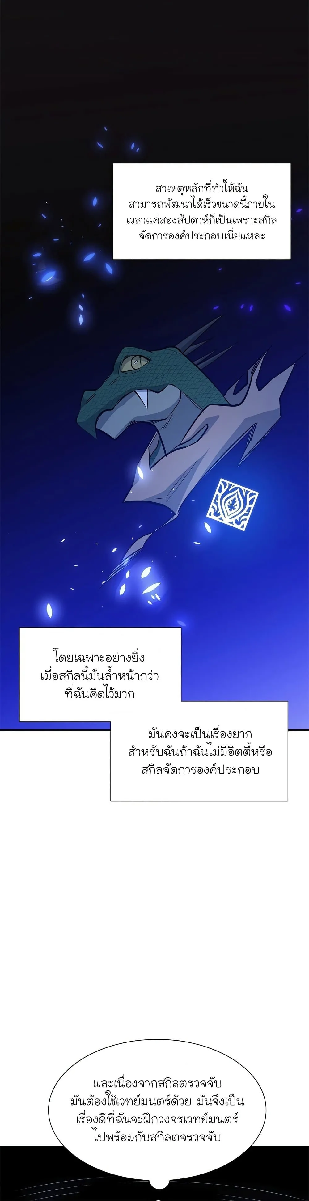 The Tutorial is Too Hard โลกฝึกสอนสุดโหดร้าย ตอนที่ 58 หน้า 15