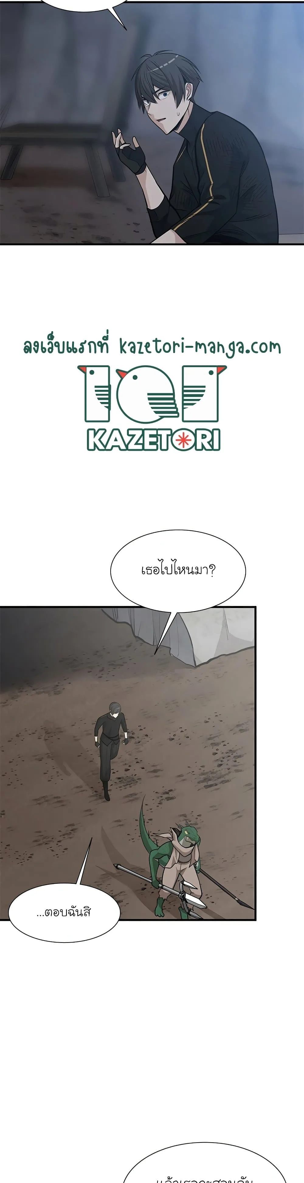 The Tutorial is Too Hard โลกฝึกสอนสุดโหดร้าย ตอนที่ 58 หน้า 19