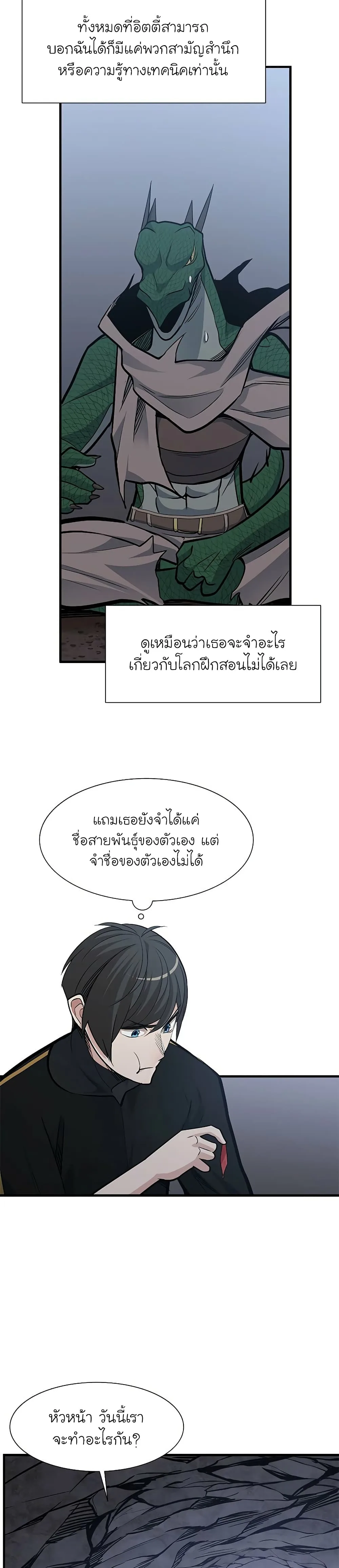 The Tutorial is Too Hard โลกฝึกสอนสุดโหดร้าย ตอนที่ 59 หน้า 13