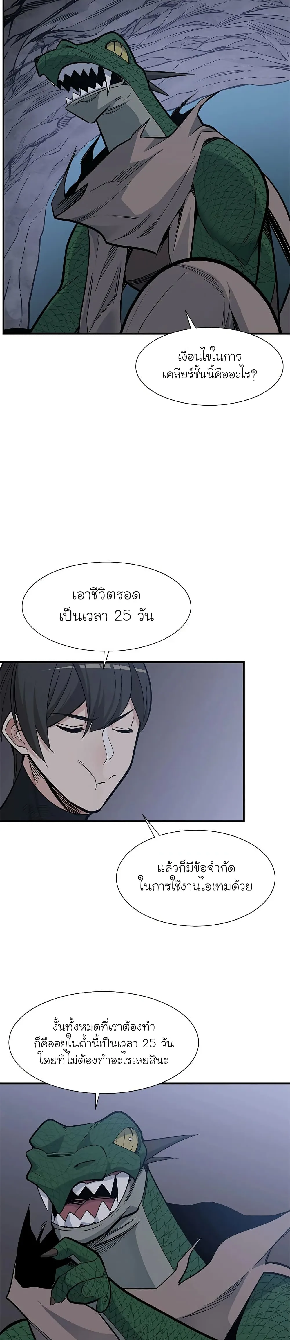 The Tutorial is Too Hard โลกฝึกสอนสุดโหดร้าย ตอนที่ 59 หน้า 14