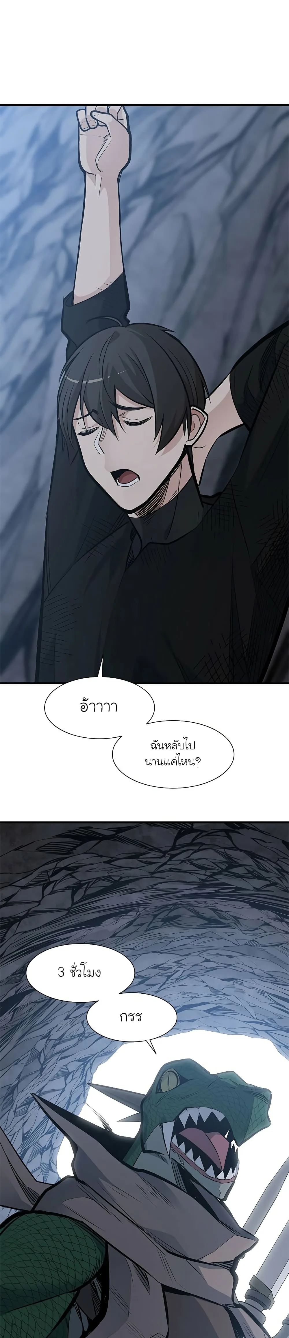 The Tutorial is Too Hard โลกฝึกสอนสุดโหดร้าย ตอนที่ 59 หน้า 2