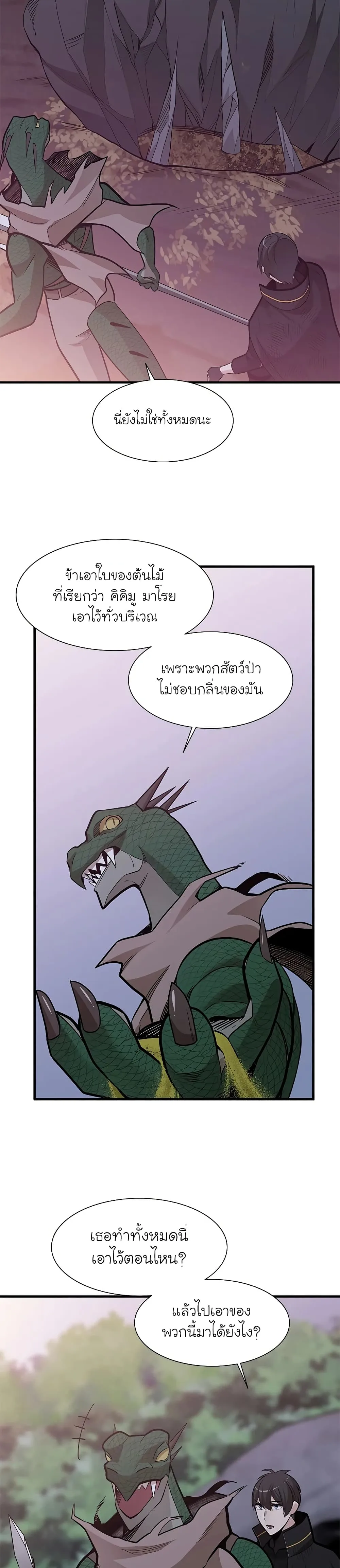 The Tutorial is Too Hard โลกฝึกสอนสุดโหดร้าย ตอนที่ 59 หน้า 23