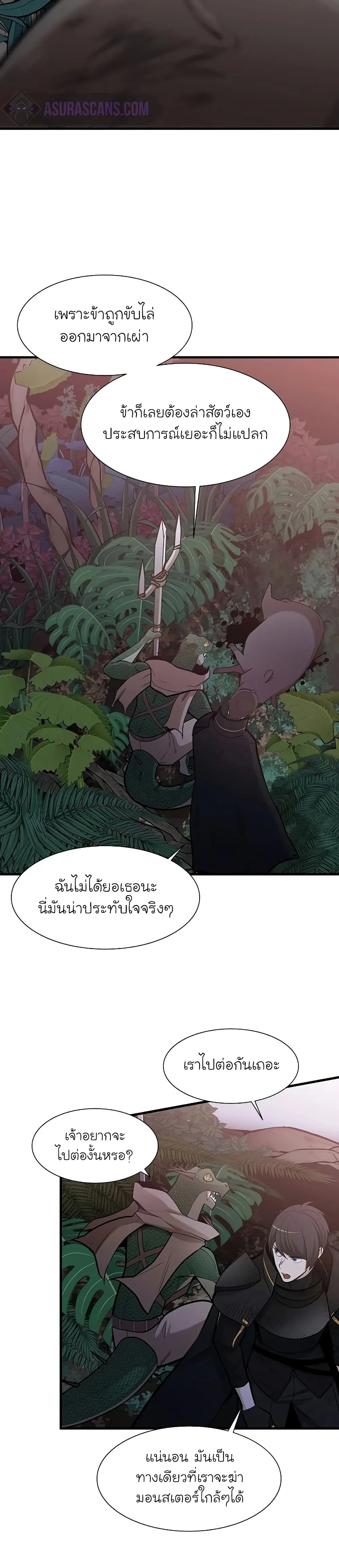 The Tutorial is Too Hard โลกฝึกสอนสุดโหดร้าย ตอนที่ 59 หน้า 27