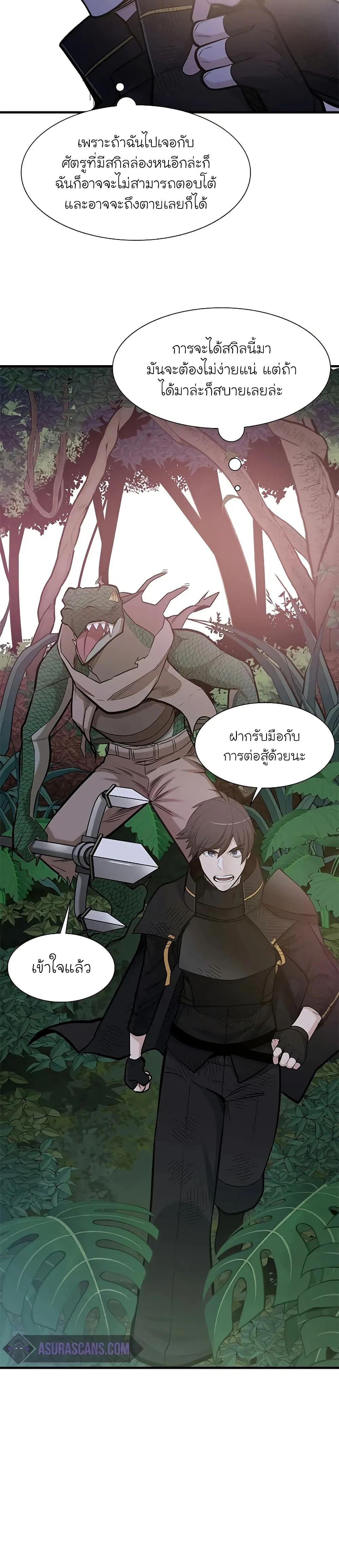 The Tutorial is Too Hard โลกฝึกสอนสุดโหดร้าย ตอนที่ 59 หน้า 30