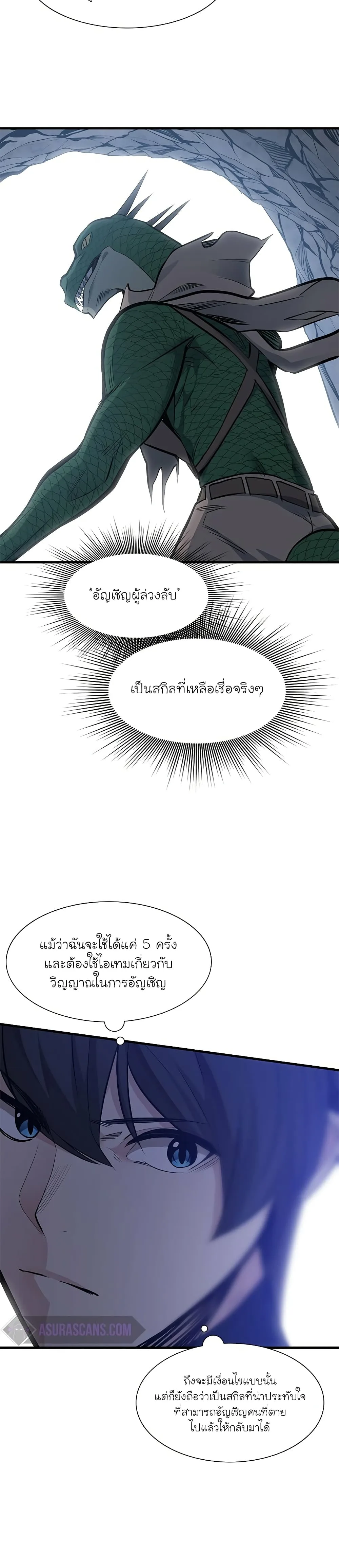The Tutorial is Too Hard โลกฝึกสอนสุดโหดร้าย ตอนที่ 59 หน้า 4