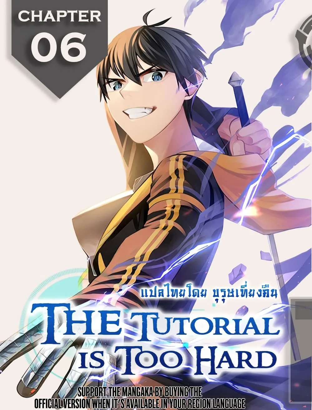 The Tutorial is Too Hard โลกฝึกสอนสุดโหดร้าย ตอนที่ 6 หน้า 1