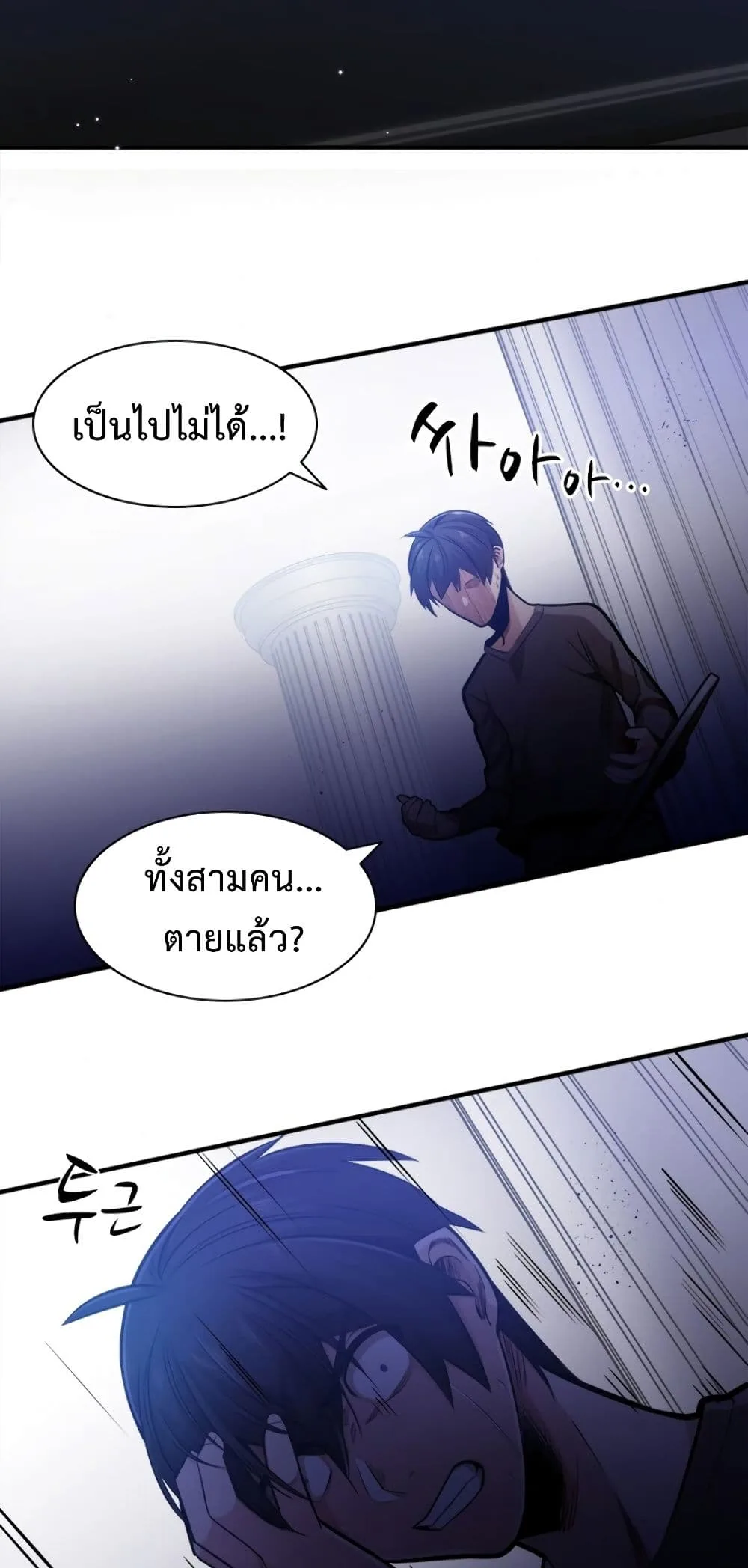 The Tutorial is Too Hard โลกฝึกสอนสุดโหดร้าย ตอนที่ 6 หน้า 5