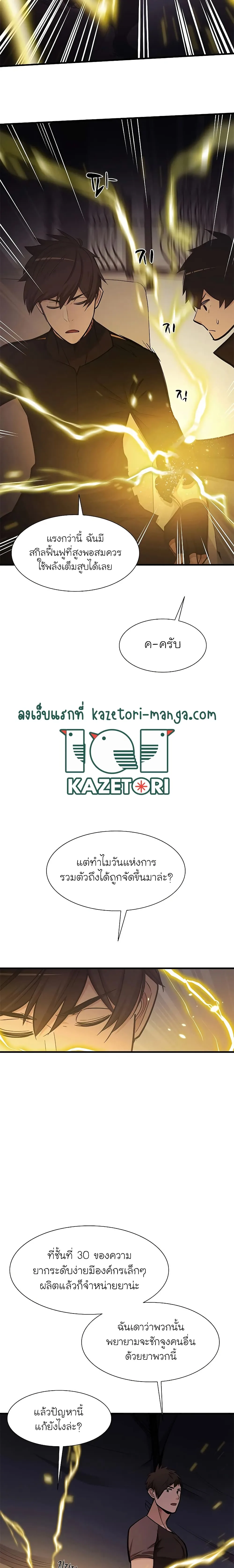 The Tutorial is Too Hard โลกฝึกสอนสุดโหดร้าย ตอนที่ 60 หน้า 19