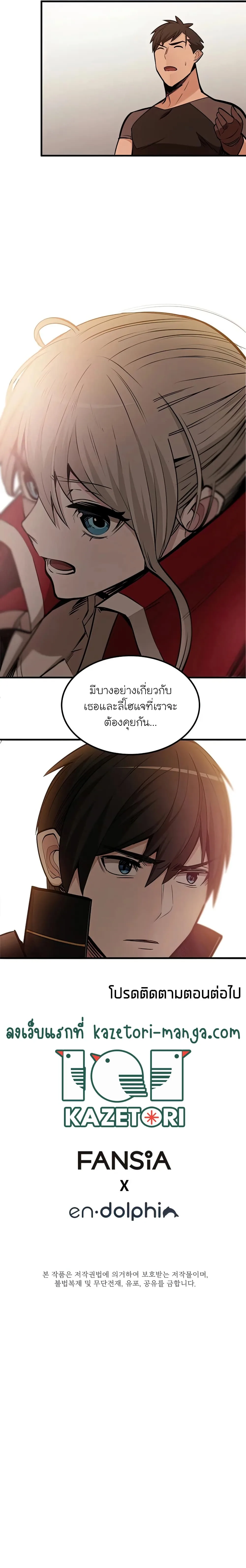 The Tutorial is Too Hard โลกฝึกสอนสุดโหดร้าย ตอนที่ 61 หน้า 10