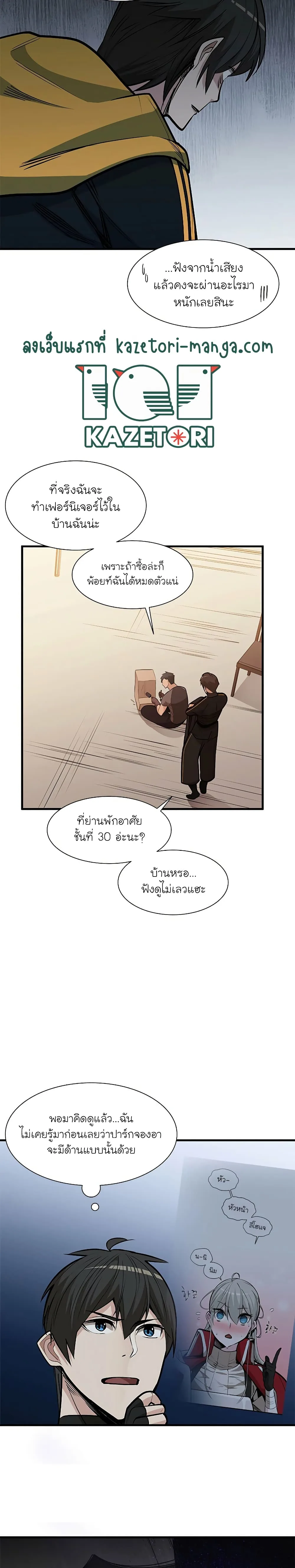 The Tutorial is Too Hard โลกฝึกสอนสุดโหดร้าย ตอนที่ 62 หน้า 12