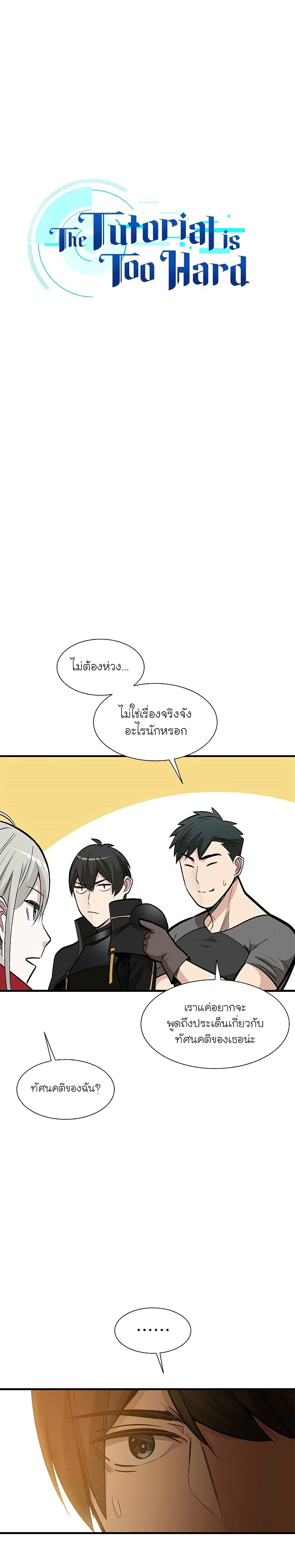 The Tutorial is Too Hard โลกฝึกสอนสุดโหดร้าย ตอนที่ 62 หน้า 2