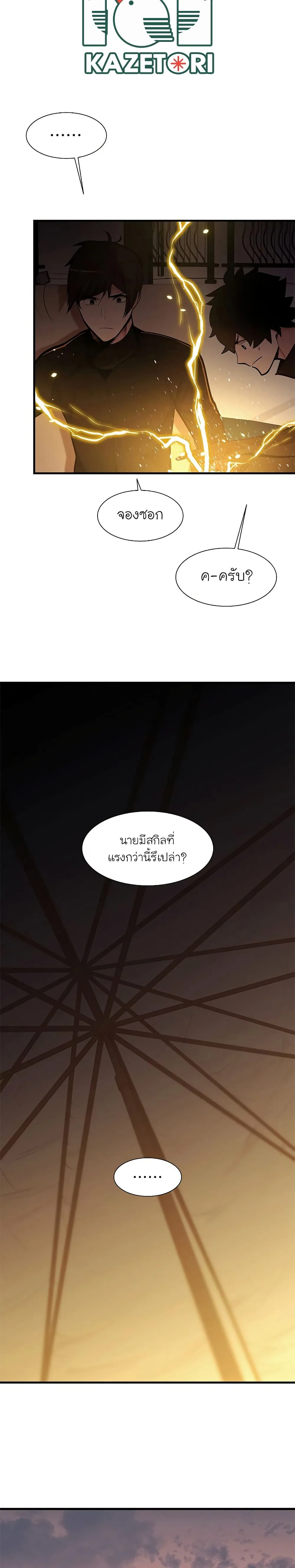 The Tutorial is Too Hard โลกฝึกสอนสุดโหดร้าย ตอนที่ 62 หน้า 20