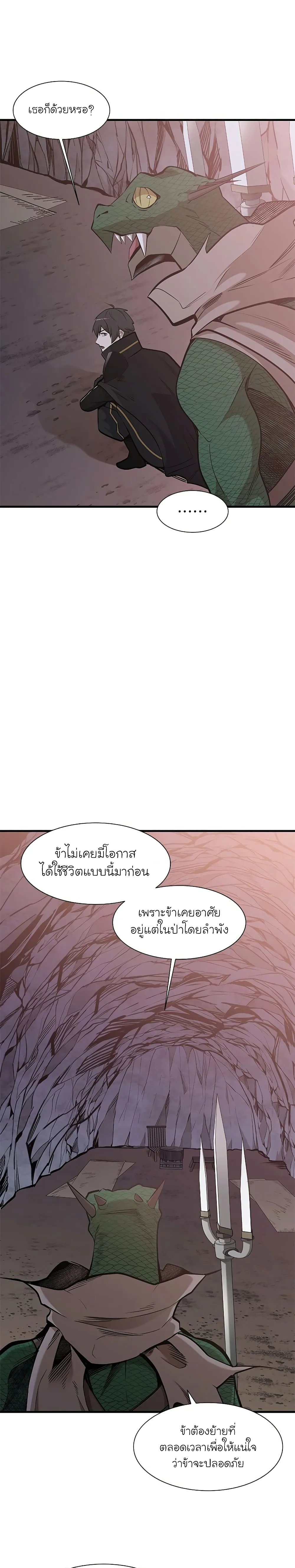 The Tutorial is Too Hard โลกฝึกสอนสุดโหดร้าย ตอนที่ 62 หน้า 23