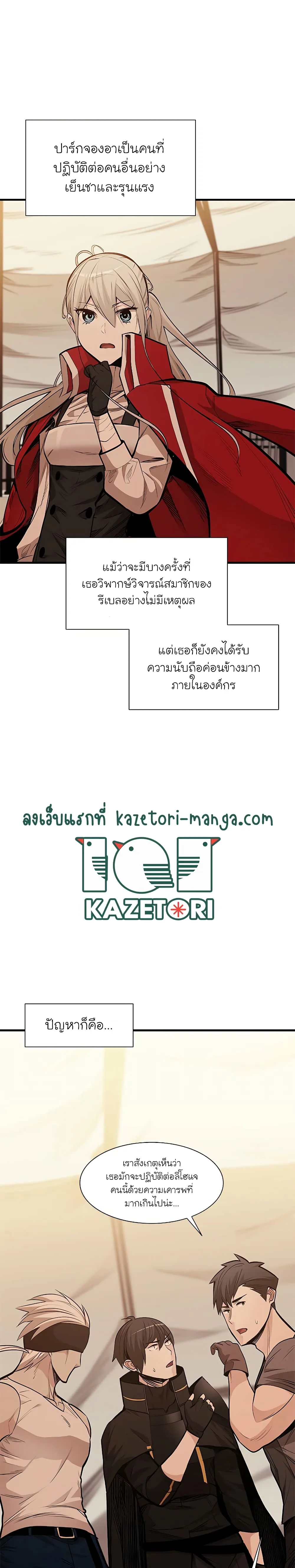 The Tutorial is Too Hard โลกฝึกสอนสุดโหดร้าย ตอนที่ 62 หน้า 3