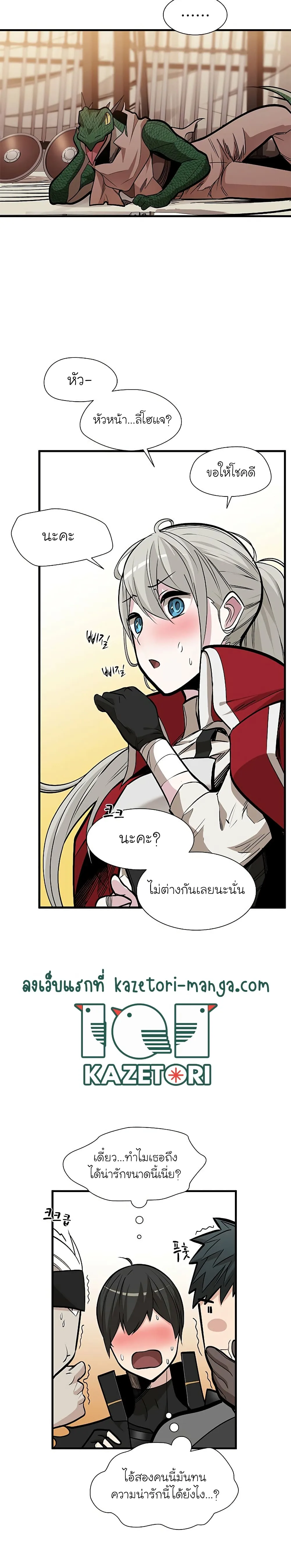 The Tutorial is Too Hard โลกฝึกสอนสุดโหดร้าย ตอนที่ 62 หน้า 7