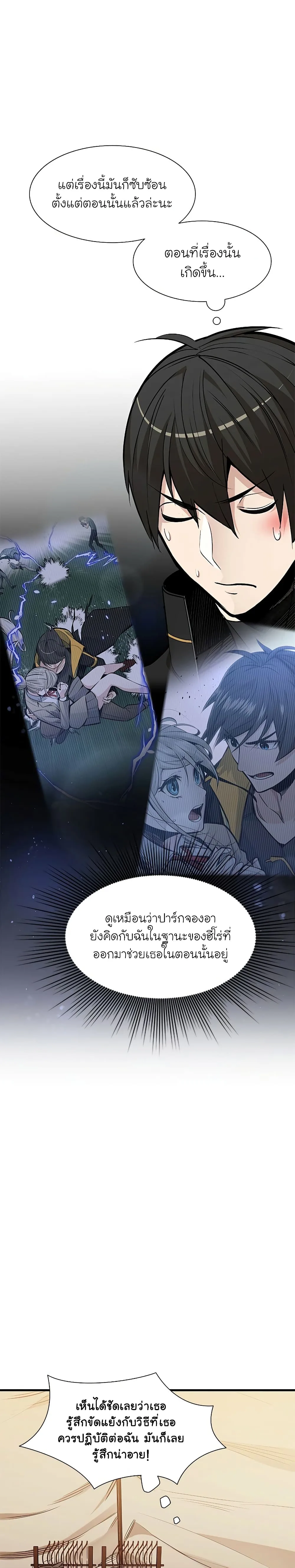 The Tutorial is Too Hard โลกฝึกสอนสุดโหดร้าย ตอนที่ 62 หน้า 8