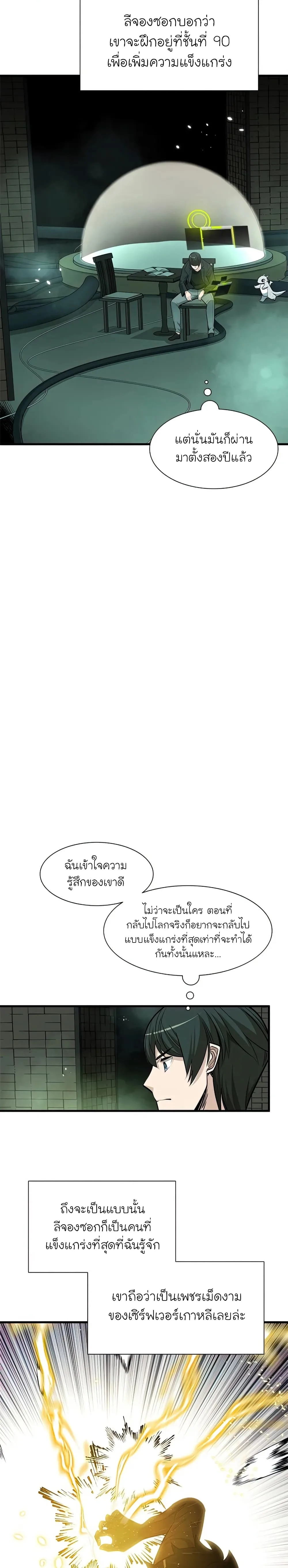 The Tutorial is Too Hard โลกฝึกสอนสุดโหดร้าย ตอนที่ 63 หน้า 11