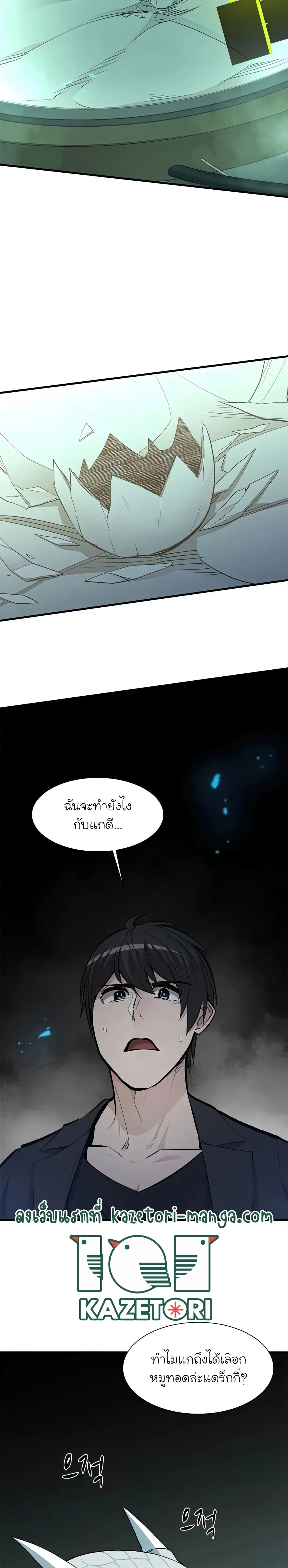 The Tutorial is Too Hard โลกฝึกสอนสุดโหดร้าย ตอนที่ 63 หน้า 2