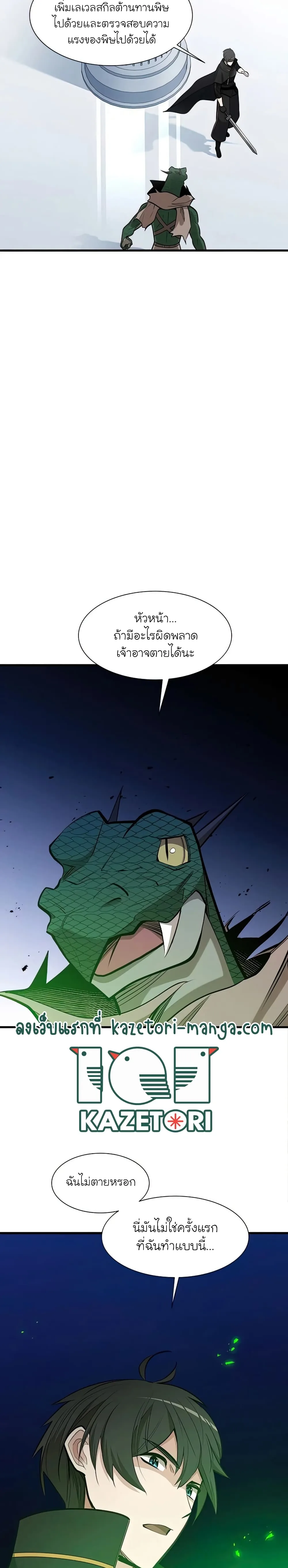 The Tutorial is Too Hard โลกฝึกสอนสุดโหดร้าย ตอนที่ 63 หน้า 26