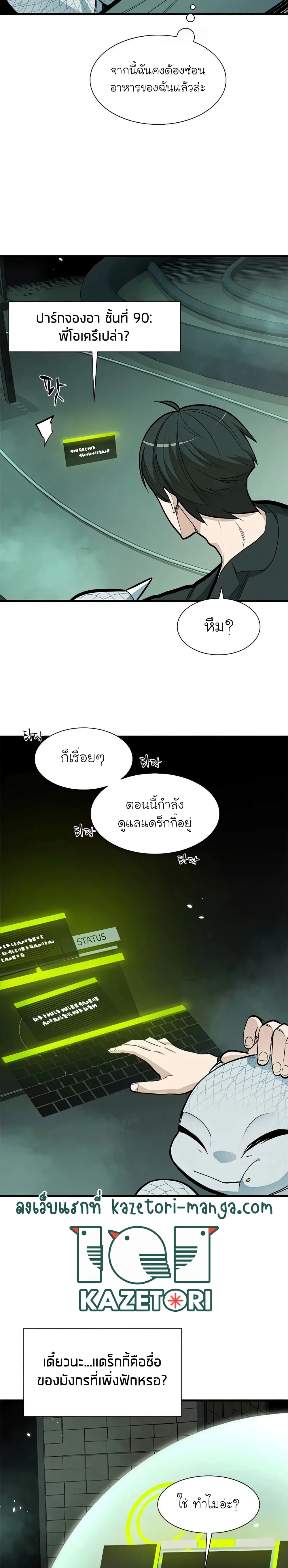 The Tutorial is Too Hard โลกฝึกสอนสุดโหดร้าย ตอนที่ 63 หน้า 4