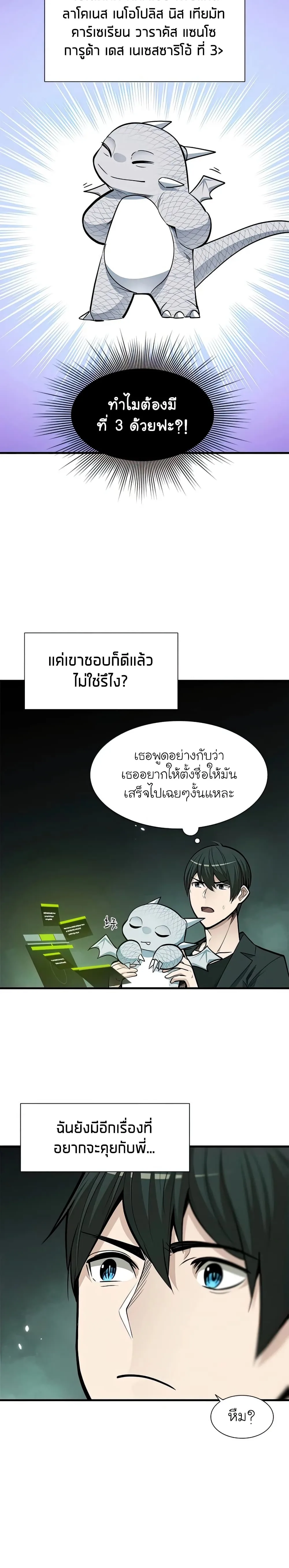The Tutorial is Too Hard โลกฝึกสอนสุดโหดร้าย ตอนที่ 63 หน้า 9