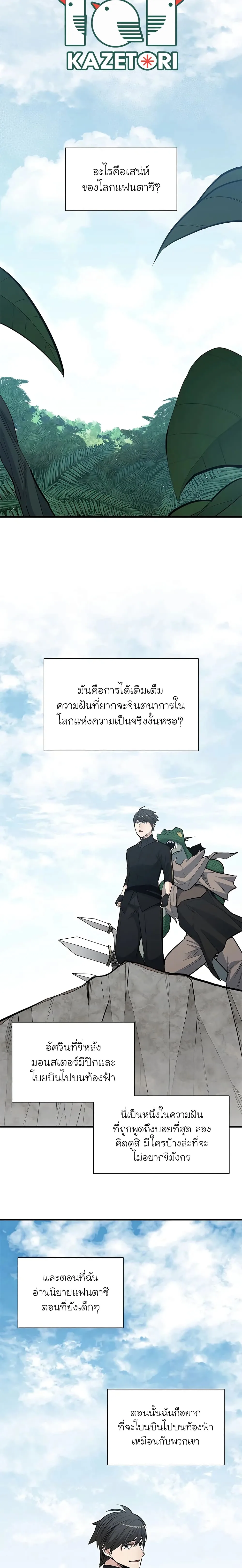 The Tutorial is Too Hard โลกฝึกสอนสุดโหดร้าย ตอนที่ 64 หน้า 10
