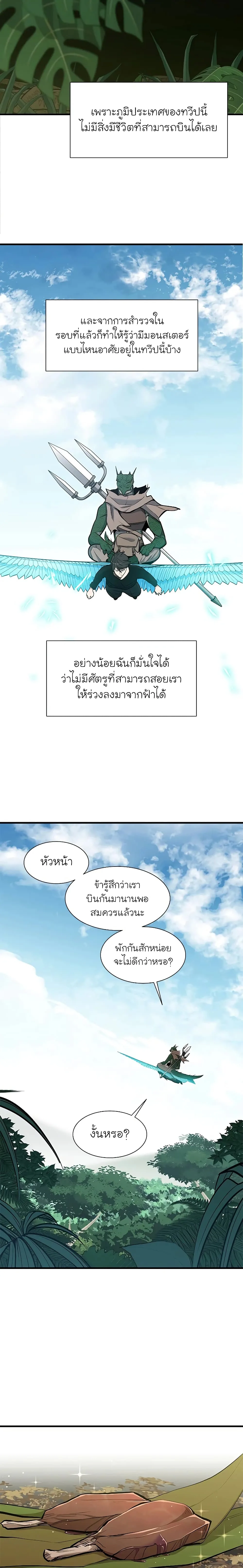 The Tutorial is Too Hard โลกฝึกสอนสุดโหดร้าย ตอนที่ 64 หน้า 16