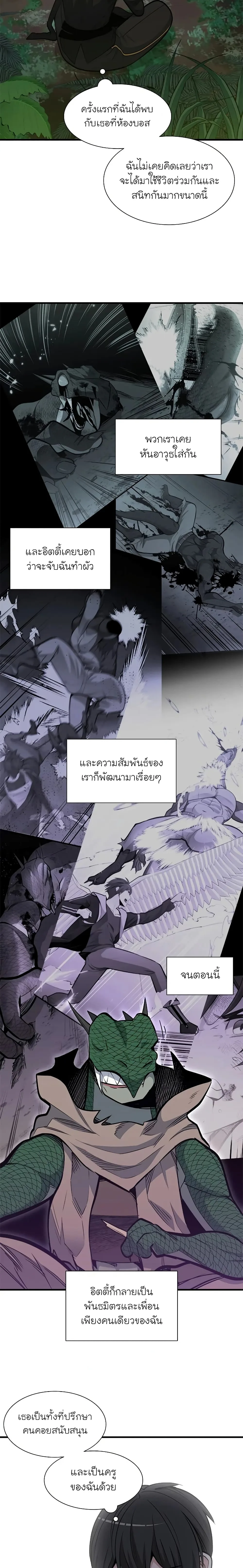 The Tutorial is Too Hard โลกฝึกสอนสุดโหดร้าย ตอนที่ 64 หน้า 19