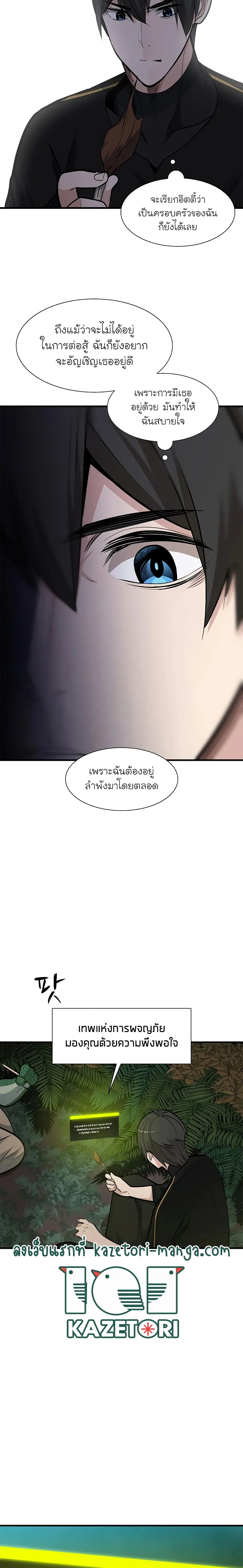 The Tutorial is Too Hard โลกฝึกสอนสุดโหดร้าย ตอนที่ 64 หน้า 20