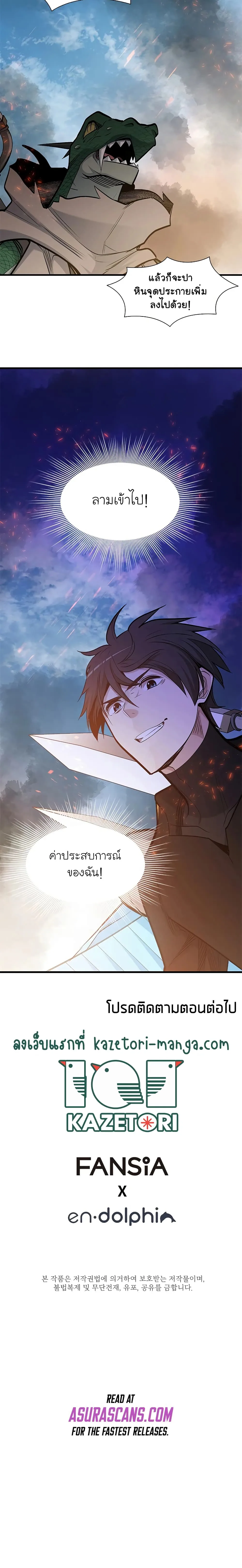 The Tutorial is Too Hard โลกฝึกสอนสุดโหดร้าย ตอนที่ 64 หน้า 25