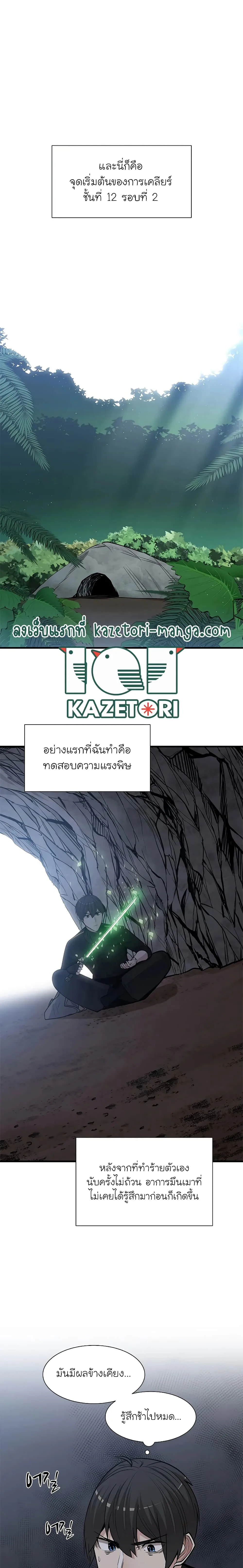 The Tutorial is Too Hard โลกฝึกสอนสุดโหดร้าย ตอนที่ 64 หน้า 4
