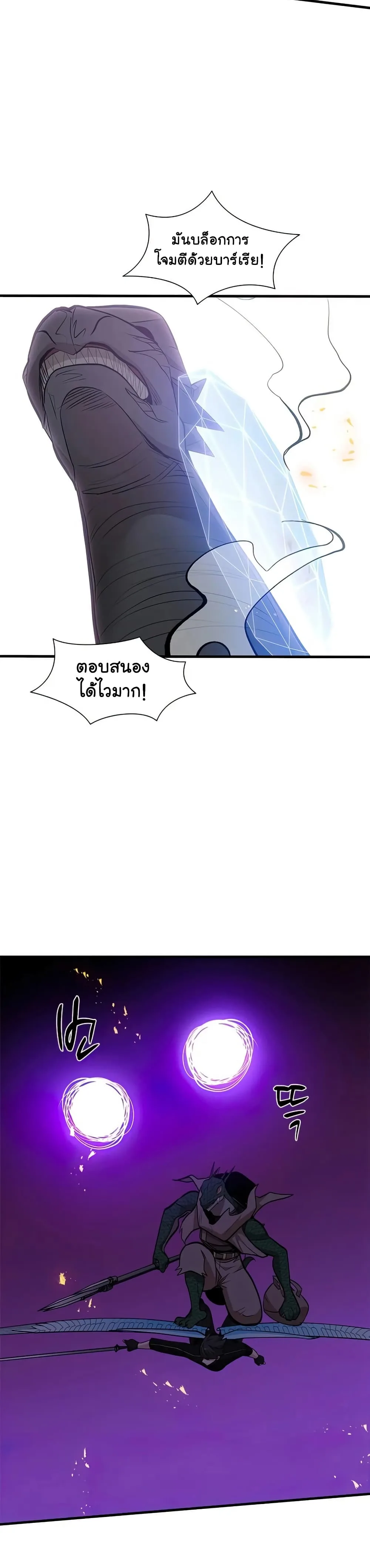 The Tutorial is Too Hard โลกฝึกสอนสุดโหดร้าย ตอนที่ 65 หน้า 20