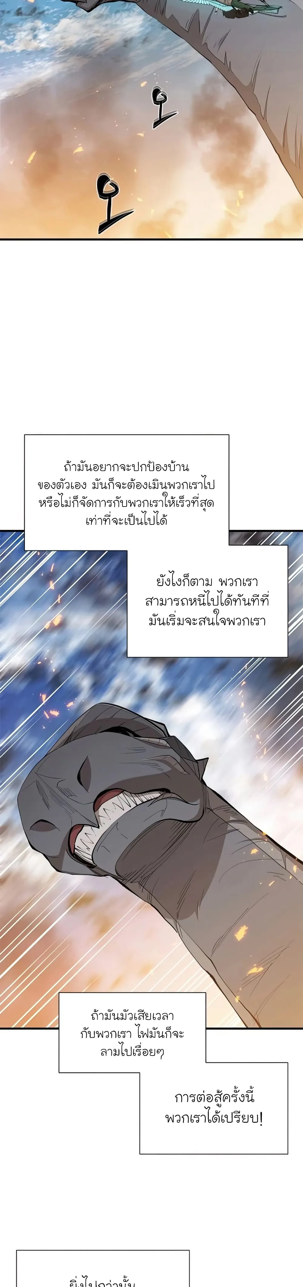 The Tutorial is Too Hard โลกฝึกสอนสุดโหดร้าย ตอนที่ 65 หน้า 23