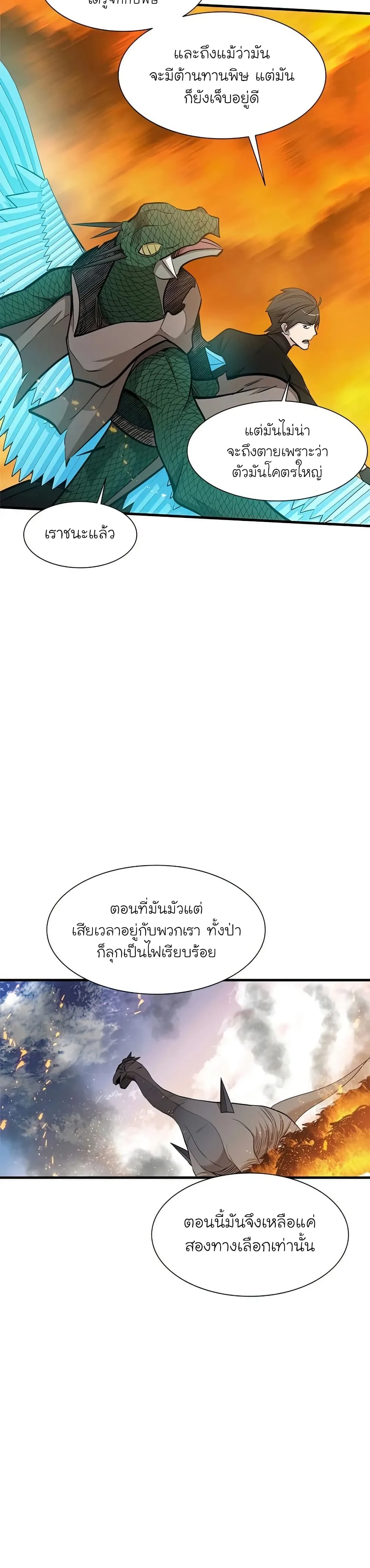 The Tutorial is Too Hard โลกฝึกสอนสุดโหดร้าย ตอนที่ 65 หน้า 30