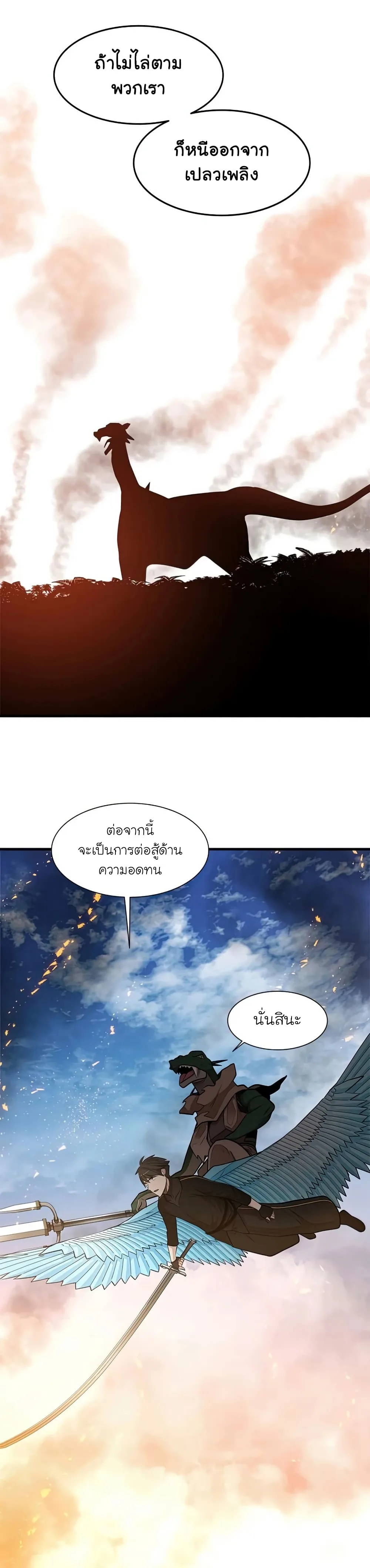 The Tutorial is Too Hard โลกฝึกสอนสุดโหดร้าย ตอนที่ 65 หน้า 31