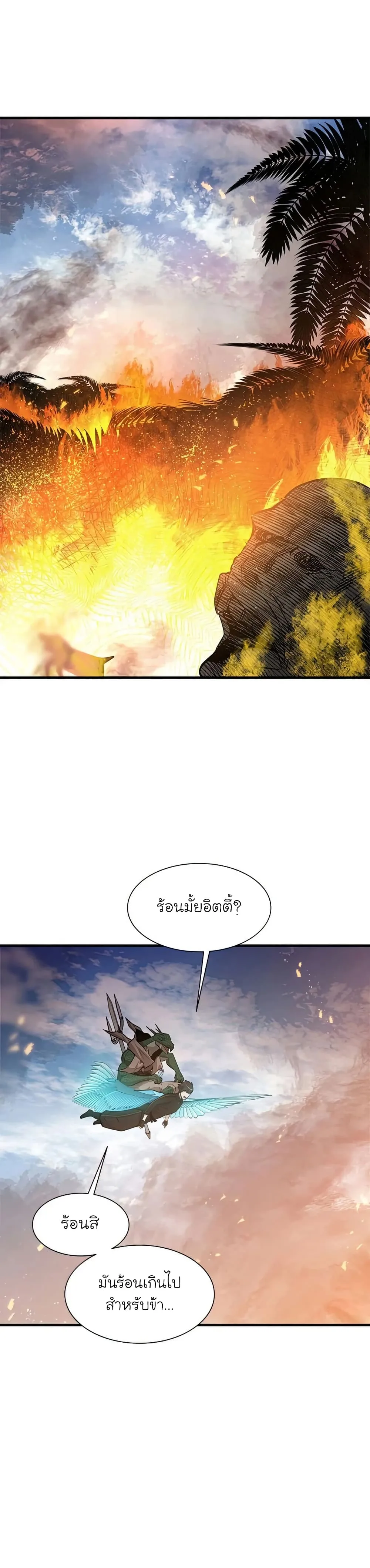 The Tutorial is Too Hard โลกฝึกสอนสุดโหดร้าย ตอนที่ 65 หน้า 7