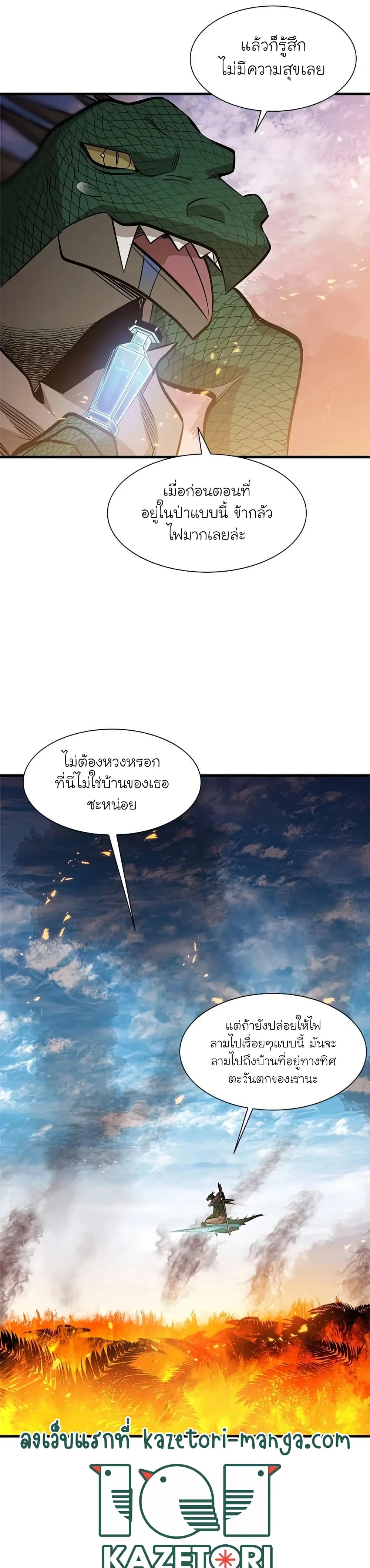 The Tutorial is Too Hard โลกฝึกสอนสุดโหดร้าย ตอนที่ 65 หน้า 8