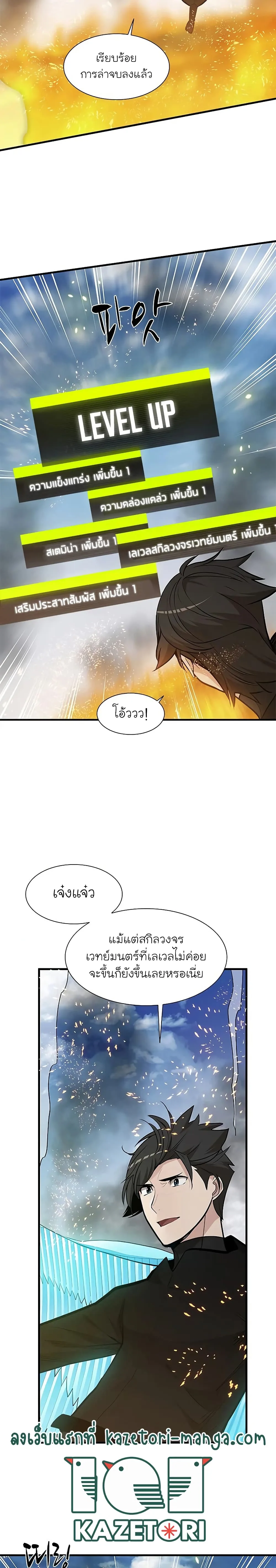 The Tutorial is Too Hard โลกฝึกสอนสุดโหดร้าย ตอนที่ 66 หน้า 2