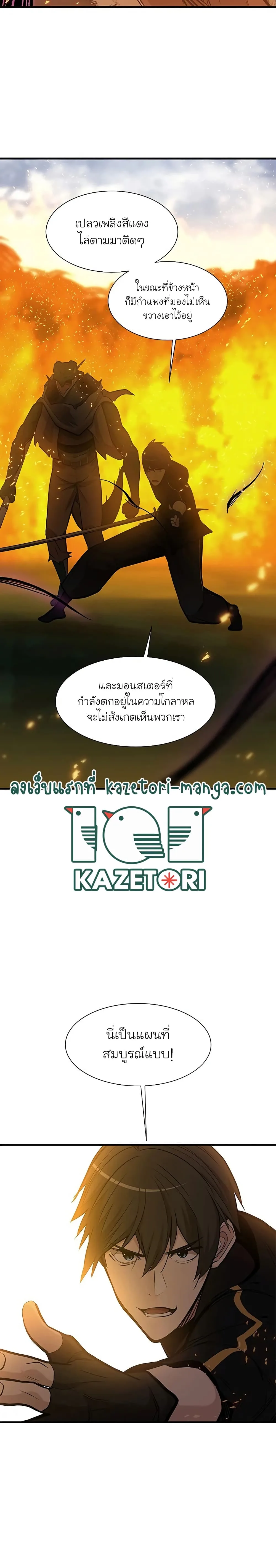 The Tutorial is Too Hard โลกฝึกสอนสุดโหดร้าย ตอนที่ 66 หน้า 26