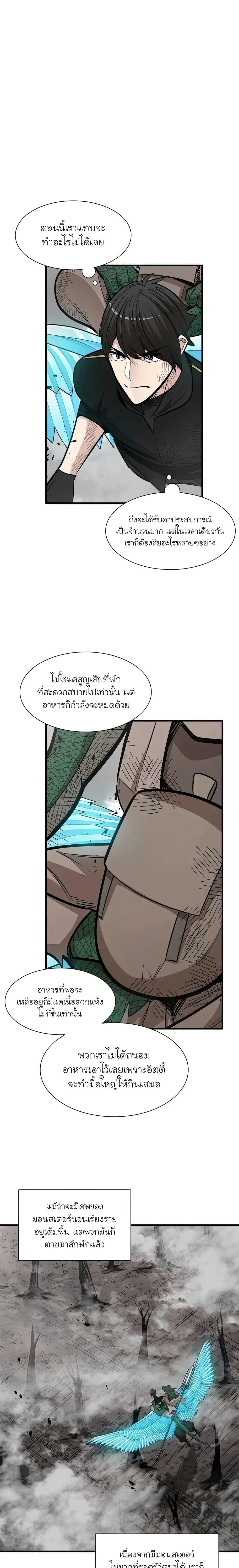 The Tutorial is Too Hard โลกฝึกสอนสุดโหดร้าย ตอนที่ 67 หน้า 13