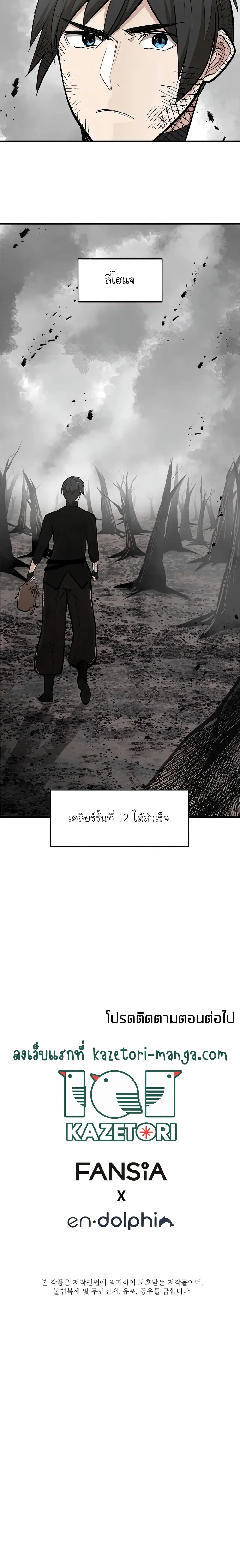 The Tutorial is Too Hard โลกฝึกสอนสุดโหดร้าย ตอนที่ 67 หน้า 25
