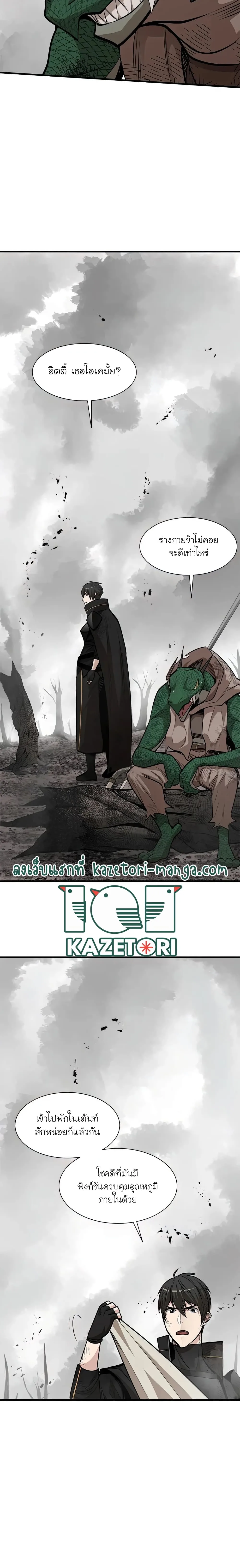 The Tutorial is Too Hard โลกฝึกสอนสุดโหดร้าย ตอนที่ 67 หน้า 6