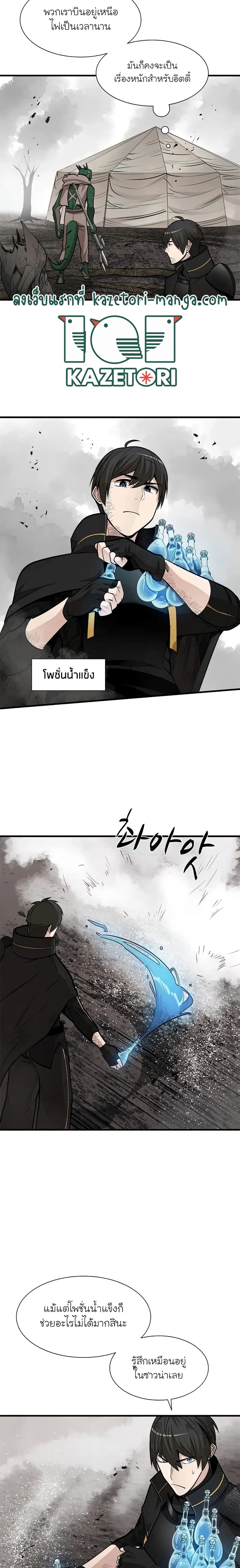 The Tutorial is Too Hard โลกฝึกสอนสุดโหดร้าย ตอนที่ 67 หน้า 8