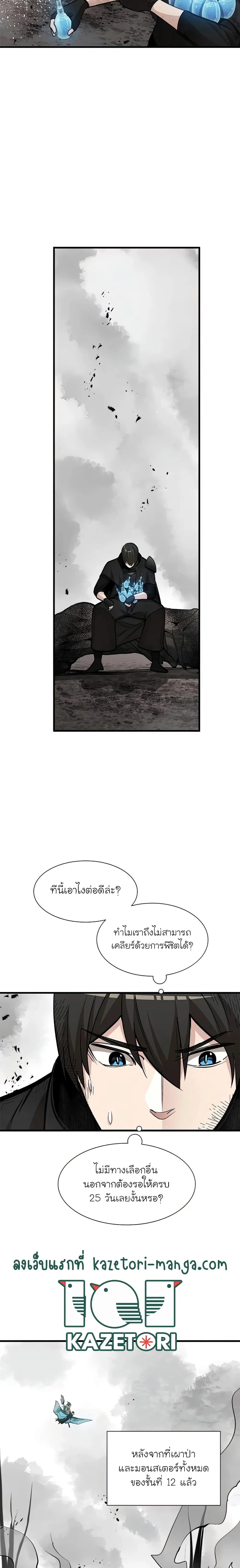 The Tutorial is Too Hard โลกฝึกสอนสุดโหดร้าย ตอนที่ 67 หน้า 9