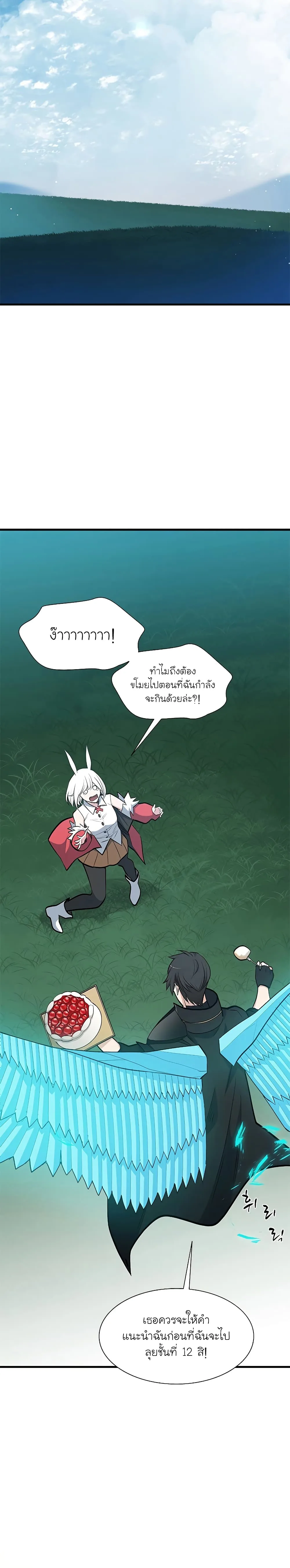 The Tutorial is Too Hard โลกฝึกสอนสุดโหดร้าย ตอนที่ 68 หน้า 16