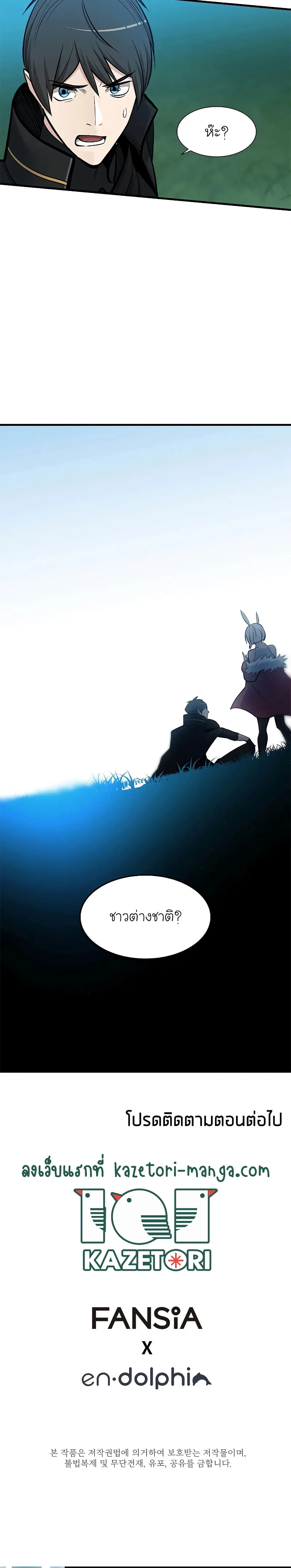 The Tutorial is Too Hard โลกฝึกสอนสุดโหดร้าย ตอนที่ 68 หน้า 30